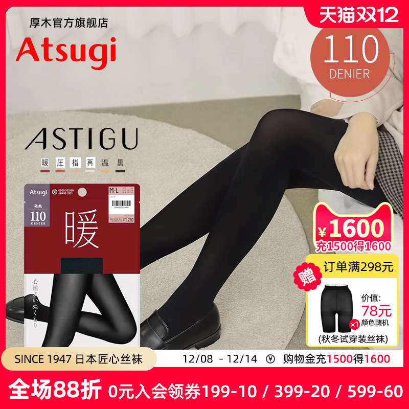 连裤袜日本厚木保暖110D