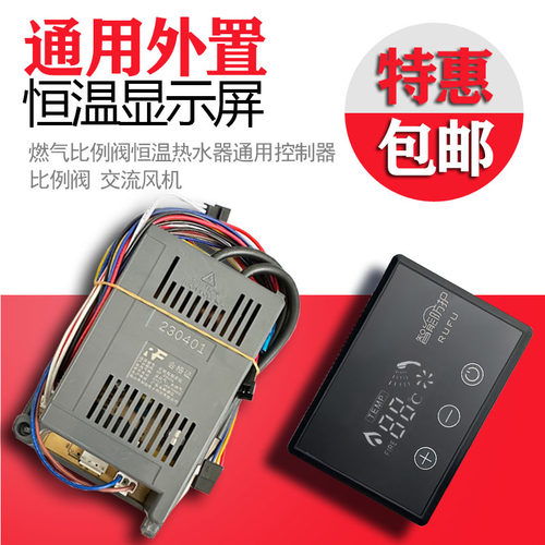 如福通用燃气热水器点火龙威主板