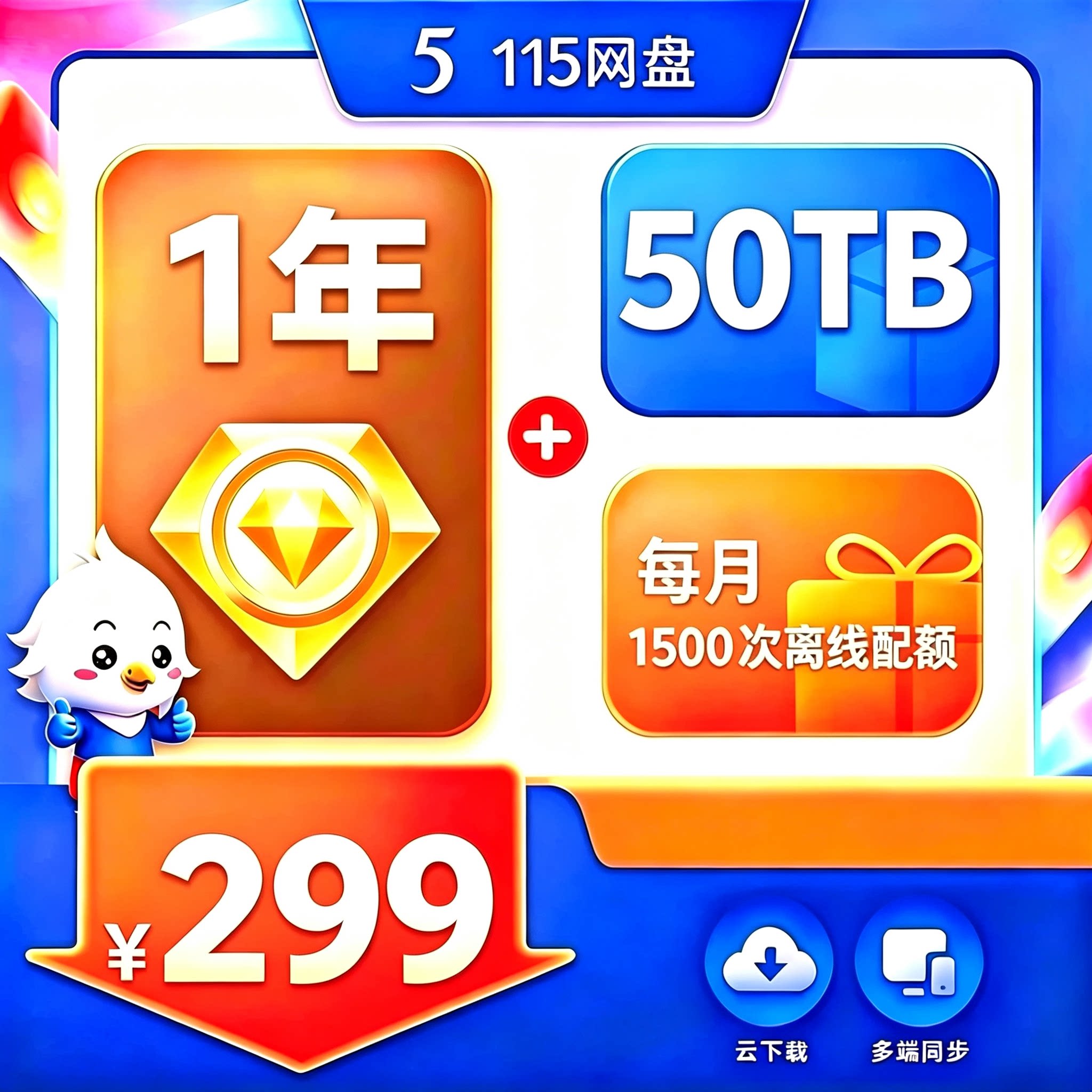 115网盘一年vip会员 115云盘12个月1年3年8年11.5年vip年费会员
