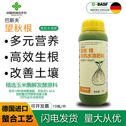 巴斯夫望秋根水溶肥快速爆根壮根