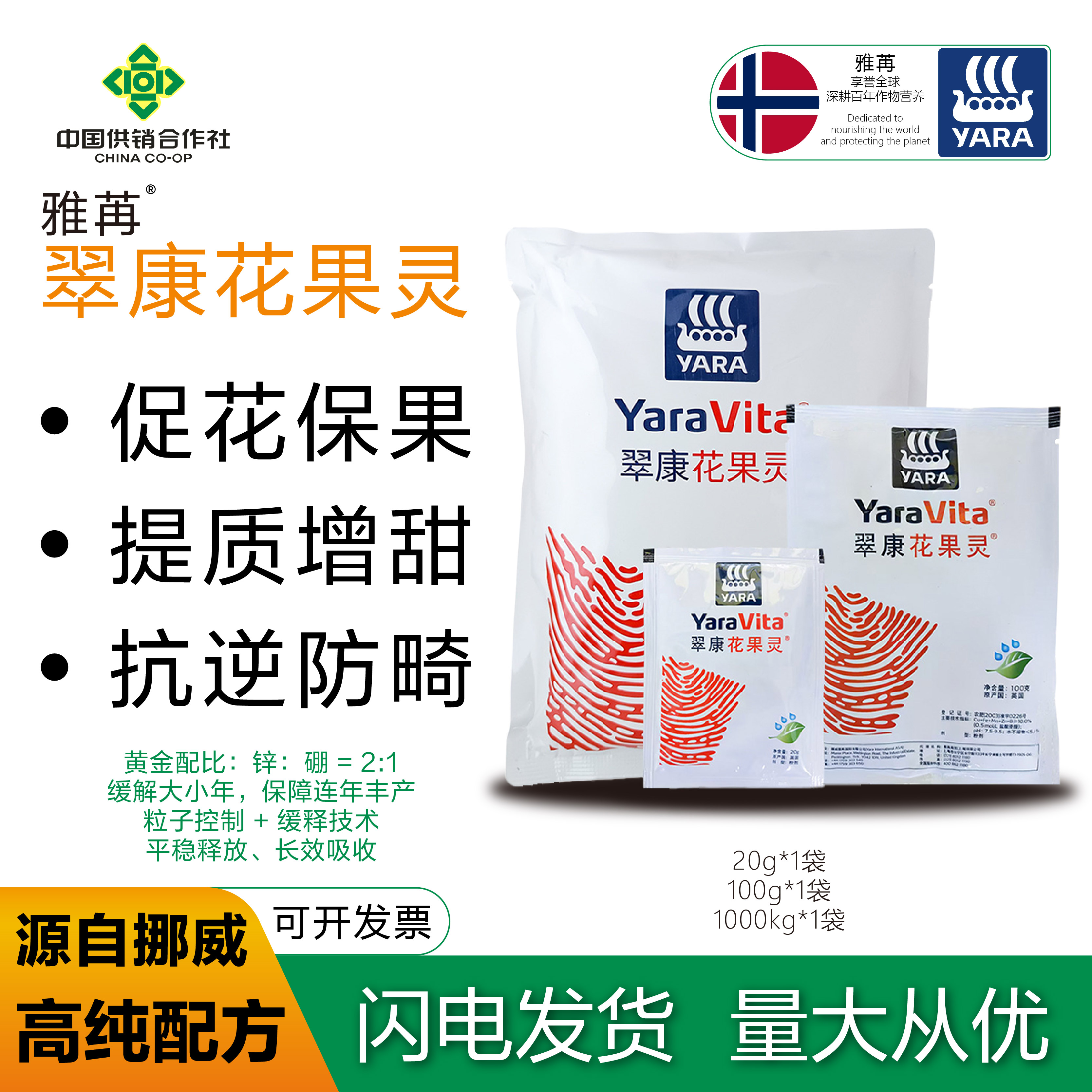 雅苒翠康花果灵水溶肥促花保果