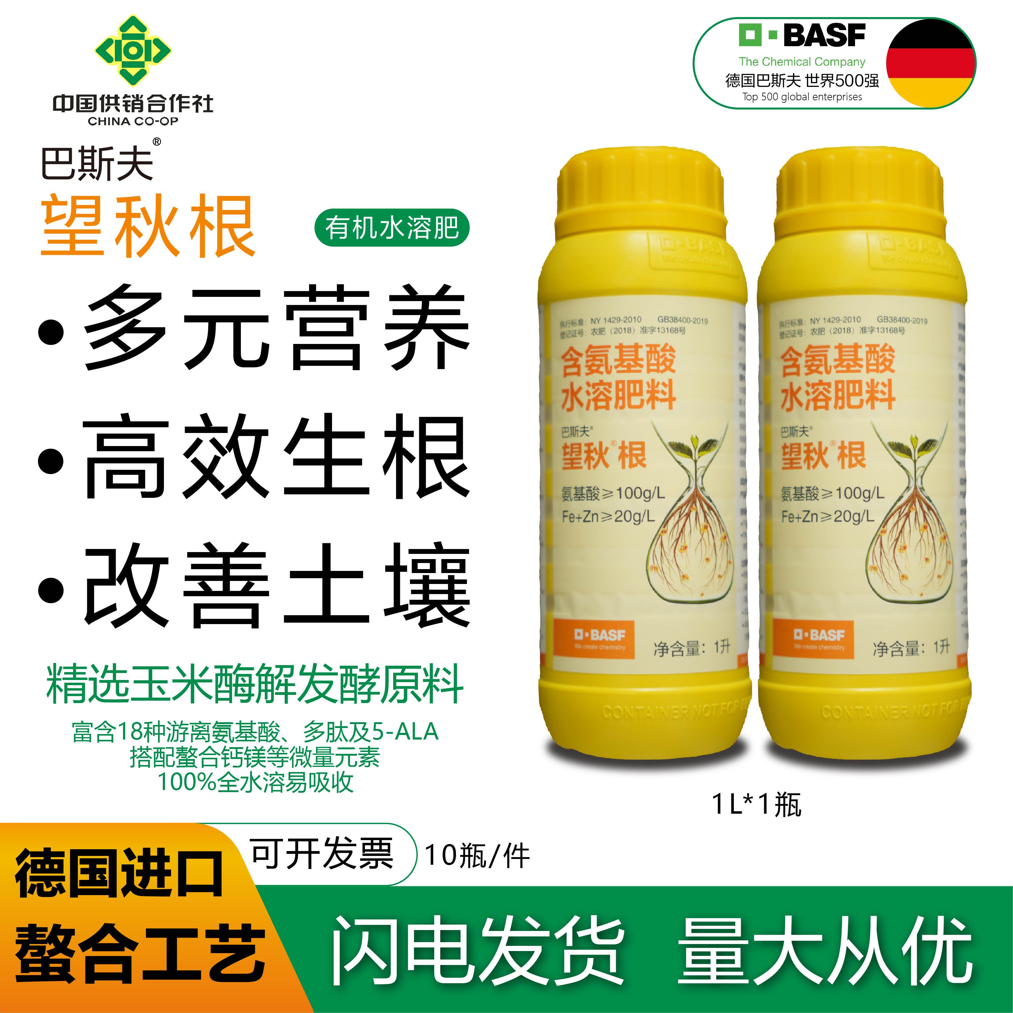巴斯夫望秋根水溶肥快速爆根壮根
