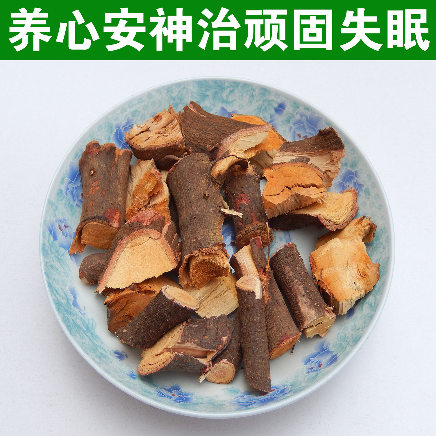 野生酸枣根山枣树根皮酸枣仁根养心改善睡眠助眠茶中药材1斤包邮