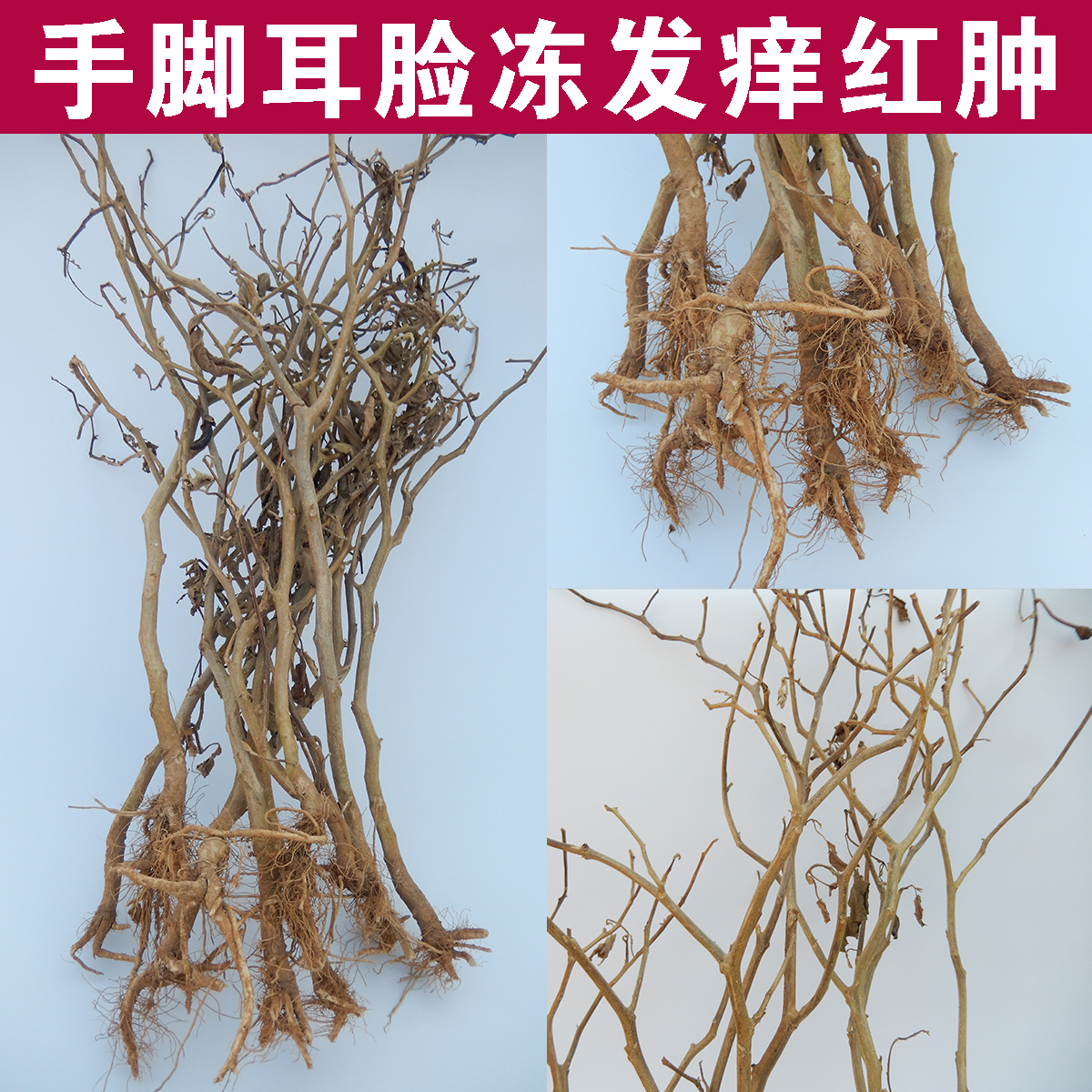 霜打白茄子根 茄子杆茄子秧中药材煮水泡手泡脚冻怆2斤包邮茄子梗