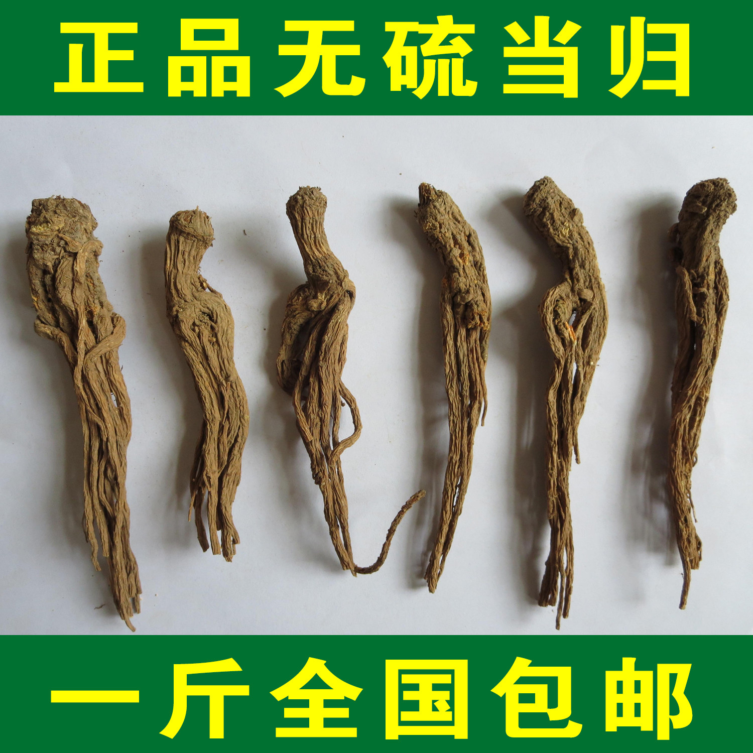 天然野生当归个当归全当归当归片煲汤整条当归500克一斤包邮无硫