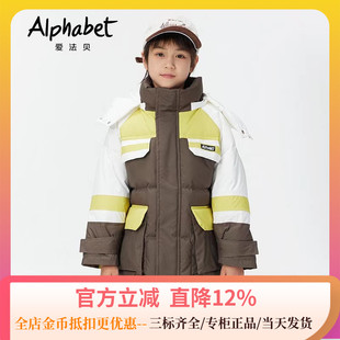 AlPhabet爱法贝装专柜正品24冬季新品男童拼色防风羽绒服184A941