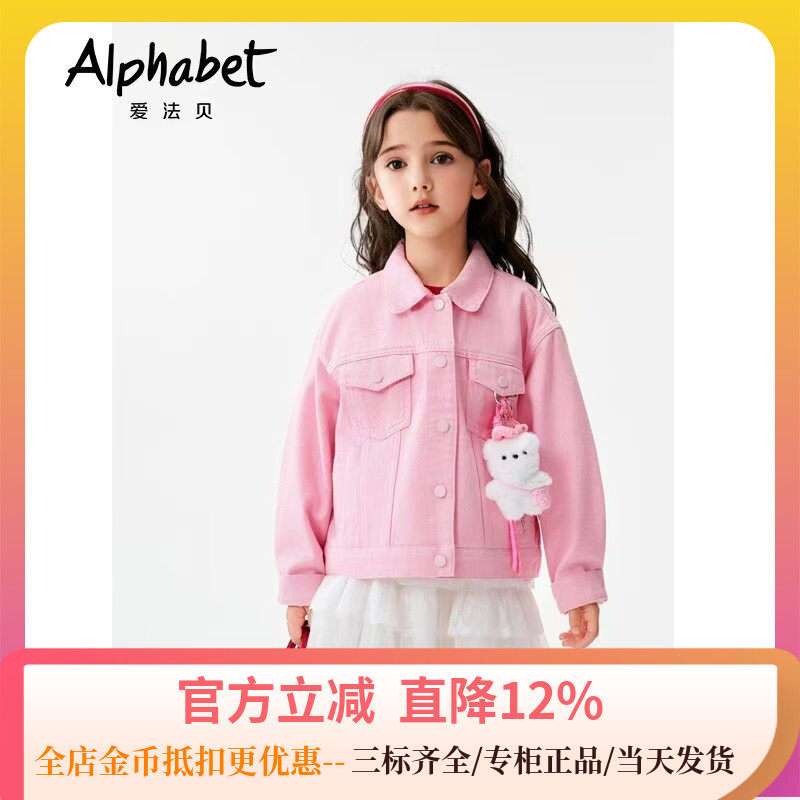 爱法贝童装专柜正品2026春季新品女童儿童牛仔外套201N031