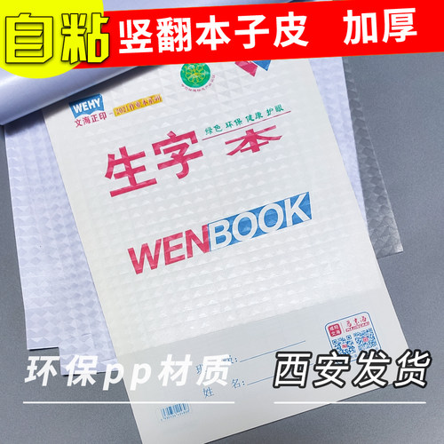 自粘本子皮送姓名贴作业本书皮