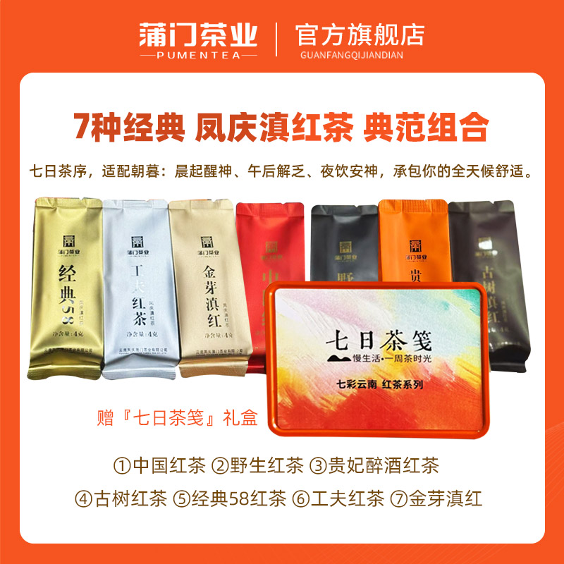 蒲门凤庆滇红多口味品鉴茶包