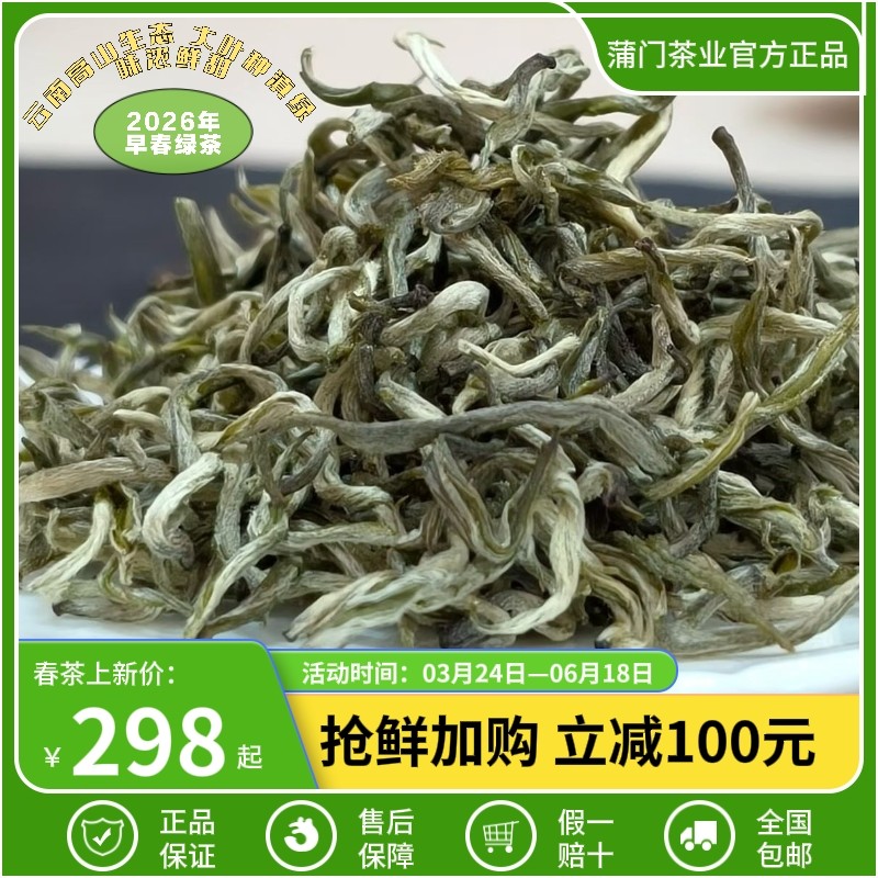 买5送1罐2026正宗春茶新茶明前特级早春绿茶凤庆茶嫩香栗香100克