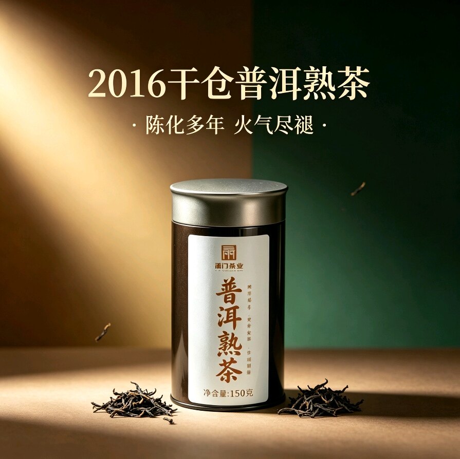 上新买一送一 云南普洱茶2016年干仓陈香普洱茶熟茶礼罐150克