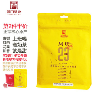 买5送1 蒲门茶叶滇红茶凤庆23醇美工夫红茶古树茶自己喝散茶200g