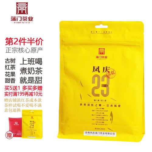买5送1蒲门滇红茶凤庆醇美工夫红茶古树茶自己喝散茶200g