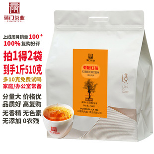 蒲门凤庆滇红茶云南古树茶自己喝奶茶散茶255克 买1送1到手1斤