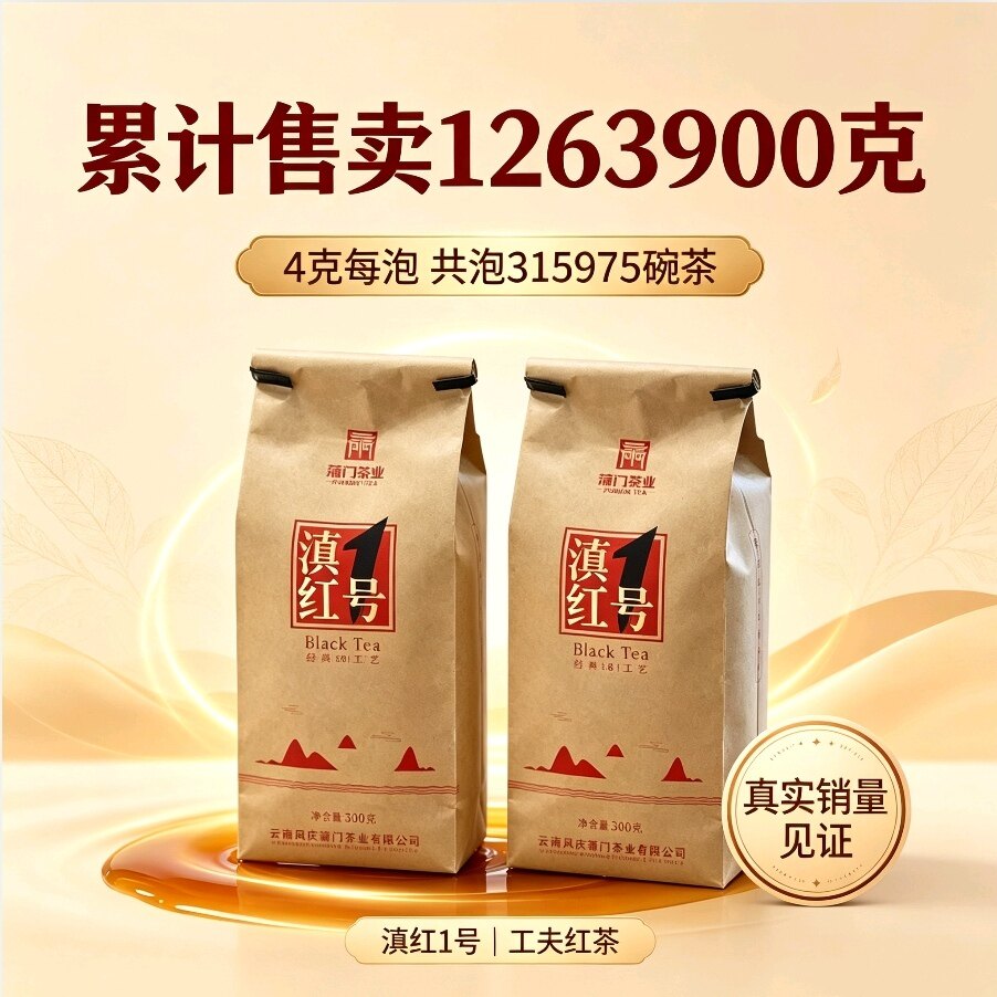 【凤庆滇红地标产品原产】正宗滇红1号金针红茶蜜香300克
