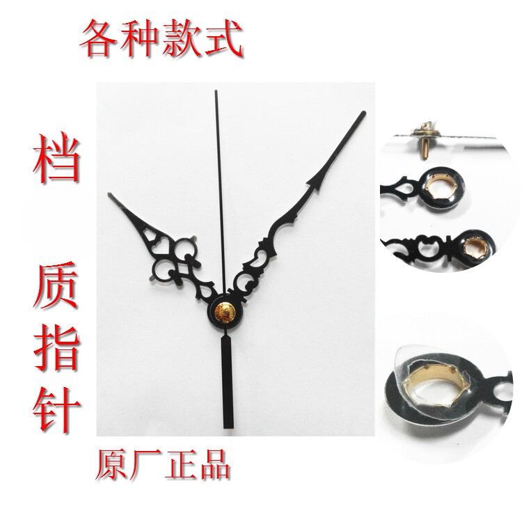 天王星/精工/霸王/钟表挂钟座钟指针 十字锈diy/优质铝质指针多款