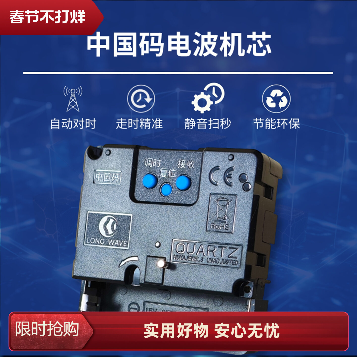 中国码电波钟机芯石英钟表静音扫秒挂钟座钟十字绣自动对时钟现代