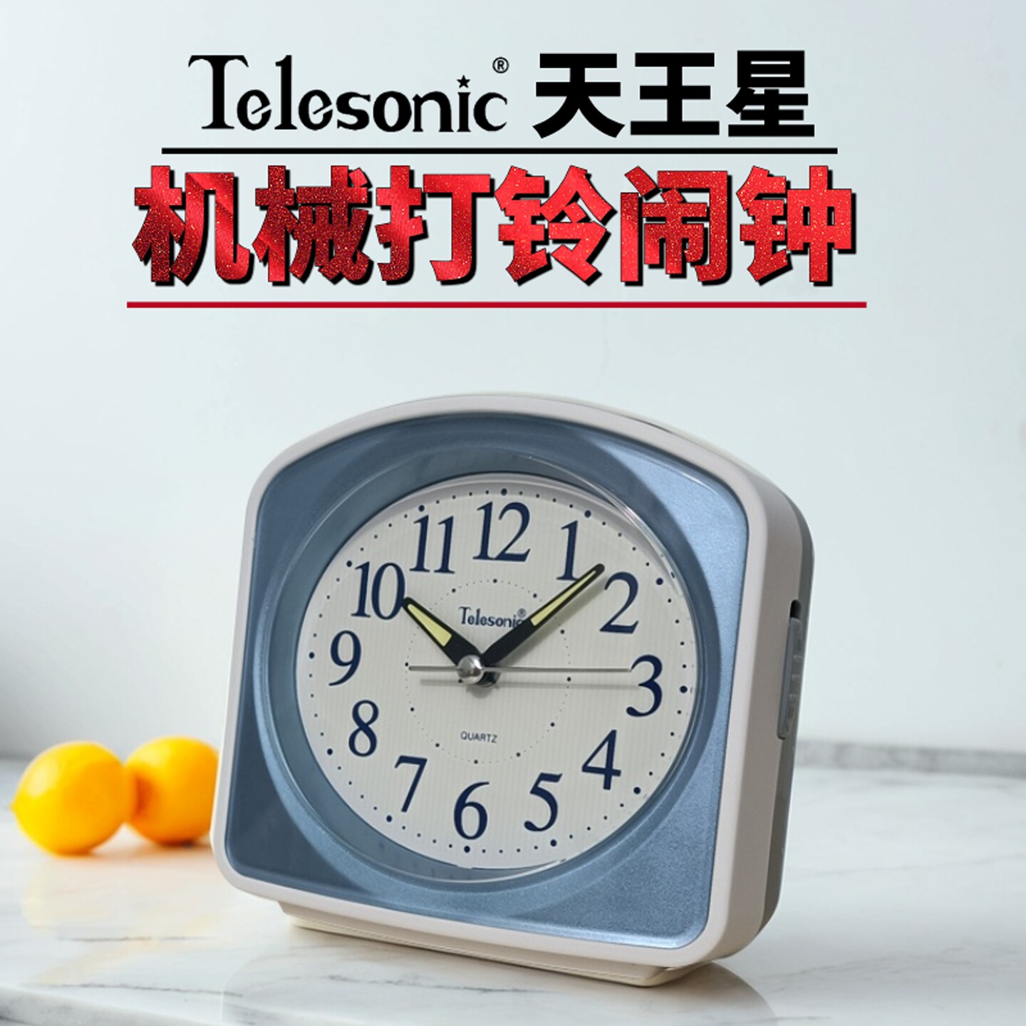 天王星大闹钟静音夜光简约桌面台钟客厅卧室座钟老人专用时钟家用