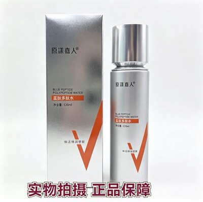 原漾嘉人蓝肽多肽水补水保湿提亮修护紧致控油爽肤水喷雾刮码正品