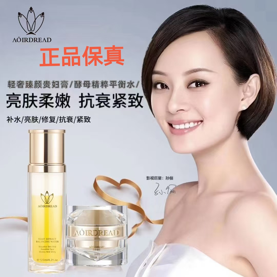 澳尔德丽轻奢臻颜贵妇膏提亮遮瑕酵母精粹平衡水保湿补水官方正品