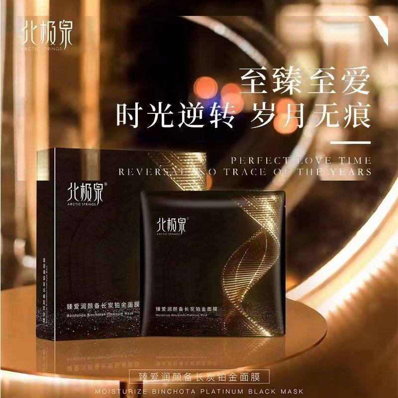 北极泉臻爱润颜备长炭铂金面膜黑贴片面膜