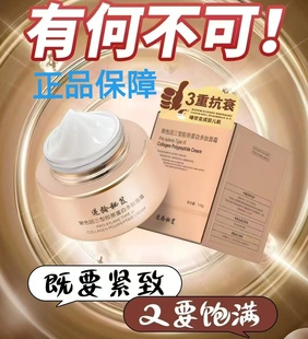 逆龄秘笈玻色因三型胶原蛋白多肽面霜提亮紧致免洗睡眠正品