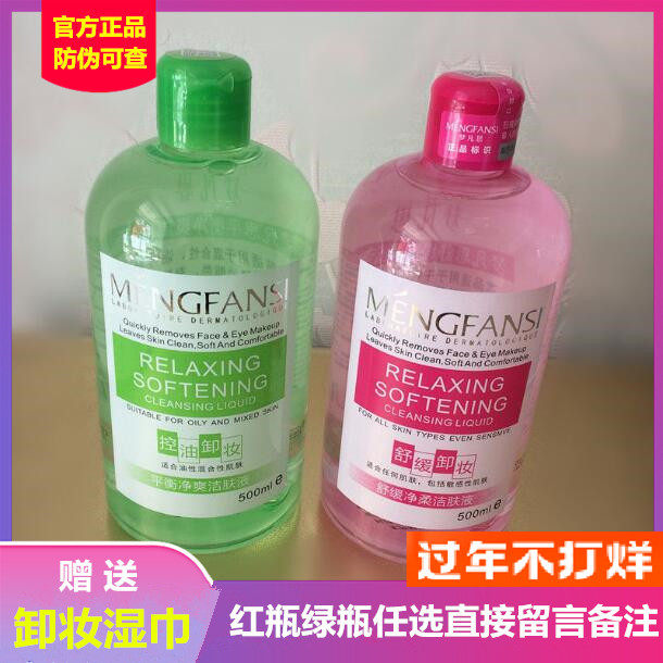 梦凡思舒缓卸妆水平衡净爽洁肤液眼唇脸深层清洁官方正品500ml