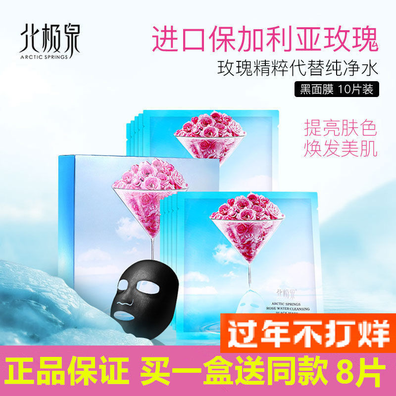 北极泉玫瑰花水黑膜备长炭面膜保贴片面膜