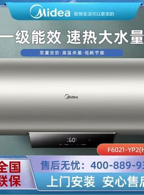 Midea/美的 F6021-YP2(HEY)60/80升家用电热水器漏电断电高温杀菌