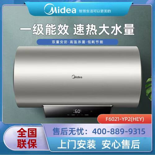 Midea/美的 F6021-YP2(HEY)60/80升家用电热水器漏电断电高温杀菌