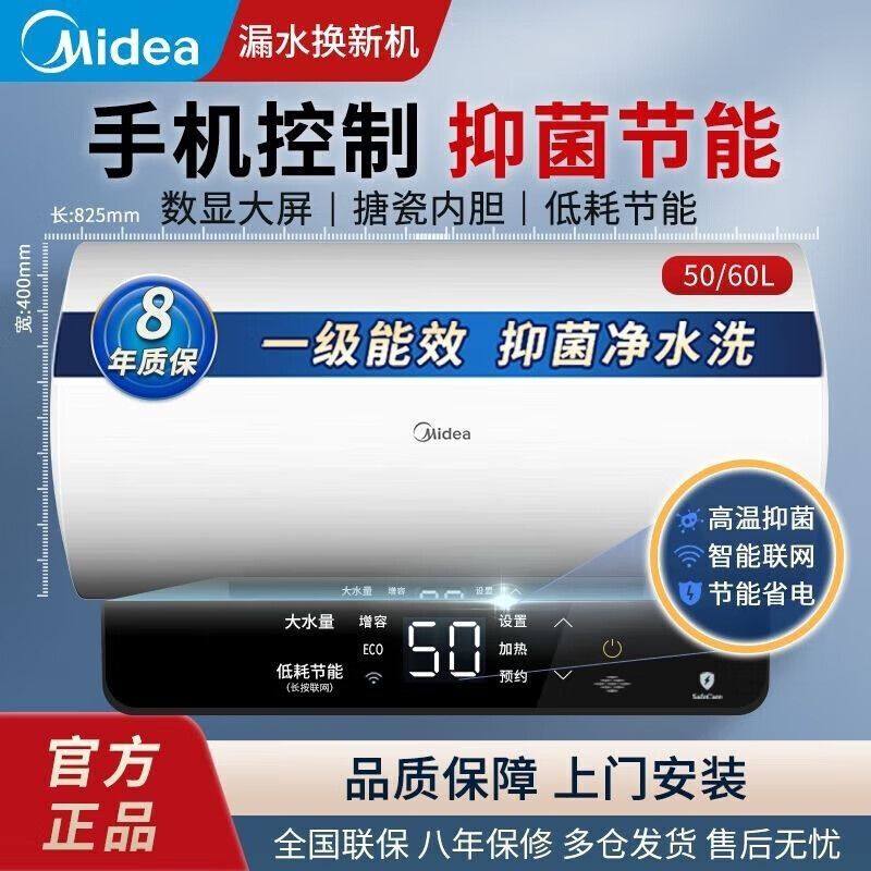 美的F6025-SD1(HE)电热水器2500W一级能效数显大容量节能除菌锁温