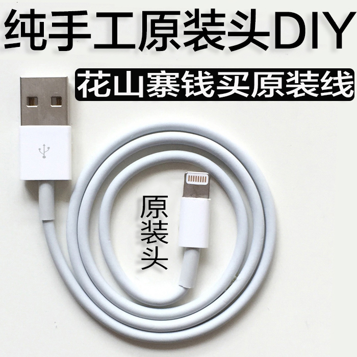 Æ»¹ûÔ×°Êý¾ÝÏßiPhone ipad³äµçÏß DIY ¼Ó³¤ E75ÉÁµçÍ·ÊÖ¹¤¶¨ÖÆ ¿ì³ä¼Ó³¤ ´óµçÁ÷ ³¬ÄÍÓÃ