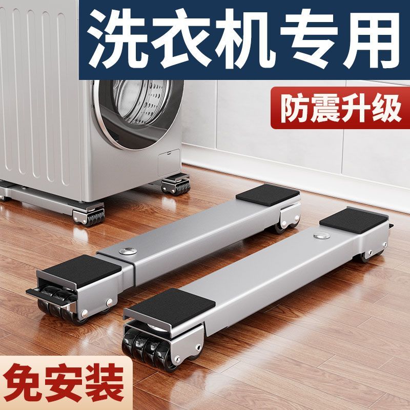 新款冰箱洗衣机底座可移动滑轮托架架子通用型置物架滚筒垫高支架