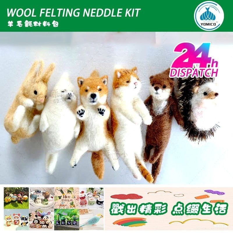 羊毛毡戳戳乐被提起小动