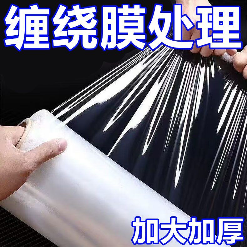 搬家神器商用打包缠绕膜透明薄膜pe膜包装膜宿舍学生瓢盆锅碗围膜