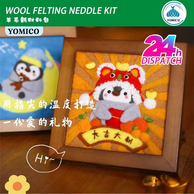 羊毛毡戳戳乐diy材料包企