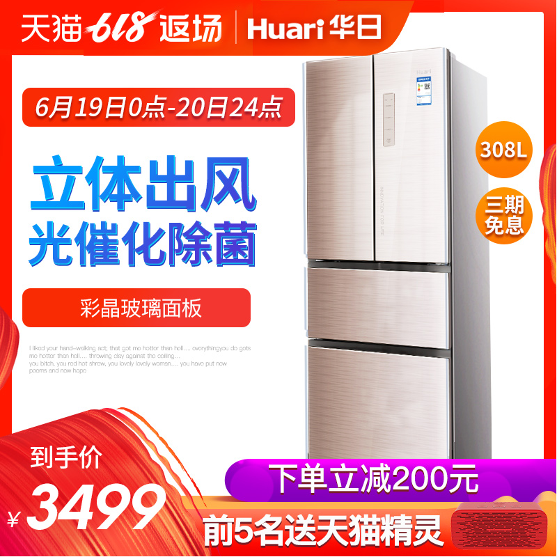 Huari/华日电器 BCD-308WDEE 法式四门家用冰箱 风冷无霜 多门在类目 大家电, 冰箱中 - 来自Buy2taobao.com提供专业的淘宝代购服务