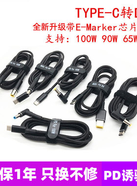 PD诱骗线Typec转DC联想戴尔惠普PD100W诱骗充笔记本电脑19-20V