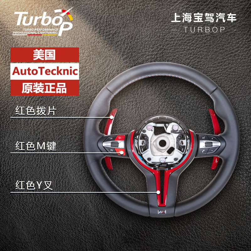 美国 Autotecknic宝马换挡拨片改装加长 3系 M4红色 M1 M2按钮