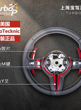 美国 Autotecknic 宝马换挡拨片改装加长 3系 M4 红色 M1 M2 按钮