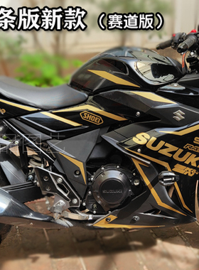 铃木GSX250R贴花机车摩托改装贴纸定制SUZUK版花黑金线条赛道版花