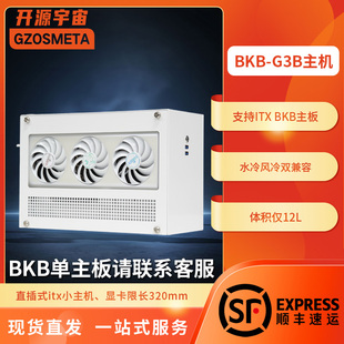 开源宇宙BKB B850BKB G3B型BKBITX背插小主机铭瑄嫒珈B760BKB主板