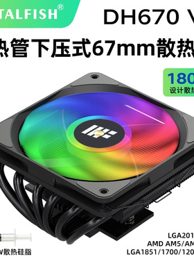 鱼巢DH670下压式CPU散热器静音6管温控风扇ITX电脑intelAMD多平台
