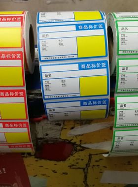 货架签50X35 66X35 60X40 70X38 80X40 90X54,100X40超市药店烟草便利店商品条码标价签纸可手写打印热卖