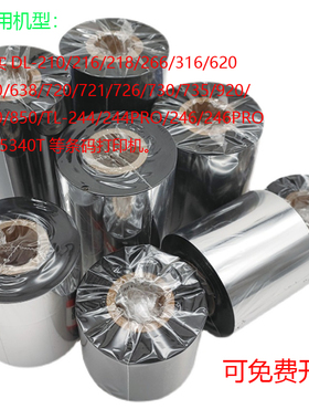得实DL-735 528 210 218 216PRO 620 630 638 721 316 520 TL-244 246 SL-220 320 混合基树脂蜡基打印机碳带
