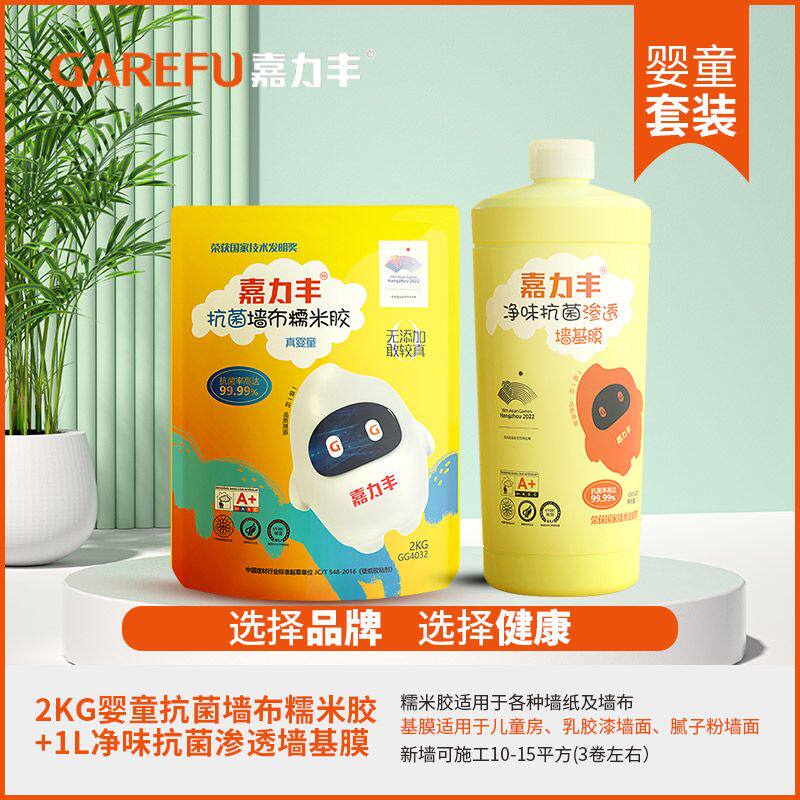 嘉力丰婴童抗菌墙布可调糯米胶净味渗透墙基膜贴墙纸壁纸胶水套装