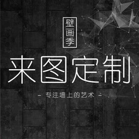 厦门DIY来图定制烧烤店网咖壁纸动漫星空电视背景墙主题壁画定制