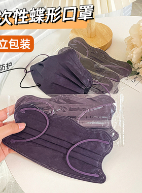 一次性单独包装女高颜值紫色三层防护蝶形美颜V脸特别漂亮的口罩