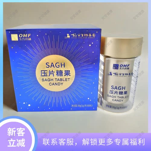 东方药林超级抗原S·AGH压片糖果
