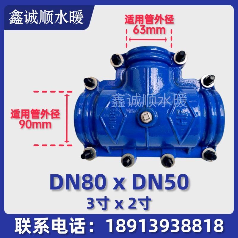 球磨铸铁哈夫节三通抢修接pe哈夫节分水三通变径三通抱箍水管堵漏